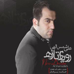 دانلود آلبوم علی شمس اللهی رویای تازه