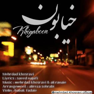 خیابون مخرداد خسروی