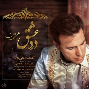  مهدی رضایی  درد عشق