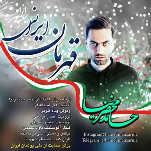 دانلود آهنگ حامد محضرنیا قهرمان ایرانی