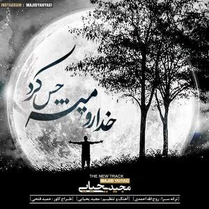 خدا رو میشه حس کرد  مجید یحیایی