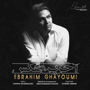 Ebrahim Ghayoumi – Akharin Aks