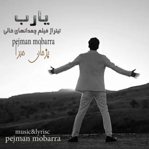 دانلود آهنگ  پژمان مبرا یارب