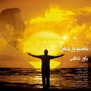 Yavar Gholami – Tasvire Khoda