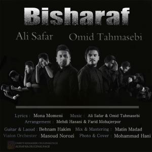 دانلود آهنگ  علی صفار  بی شرف