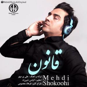 Mehdi Shokoohi – Ghanoun