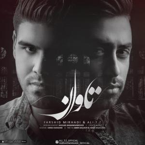 دانلود آهنگ فرشید میر هادی  توان