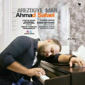ارزوی من احمد صفایی