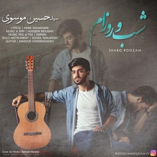 دانلود آهنگ حسین موسوی شب و روزم