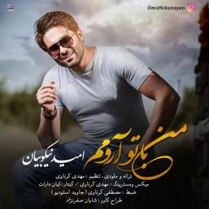 Omid Nikoobayan – Man Ba To Aroomam