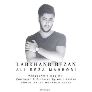 دانلود آهنگ علیرضا محبوبی  لبخند بزن