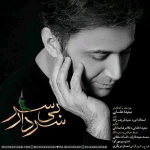 سردار بی سر مجید اخشابی