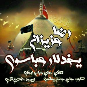 دانلود آهنگ رضا عزیزان ییخدیلار عباسیوی