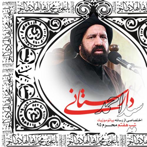 دانلود آلبوم دارستانی  شب هفتم