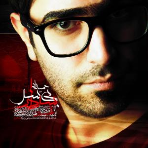 دانلود آلبوم حمید راد سردار بی سر