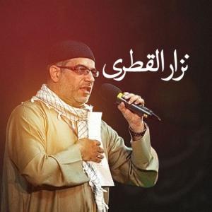 دانلود آلبوم نزار القطری  محرم کالکشن