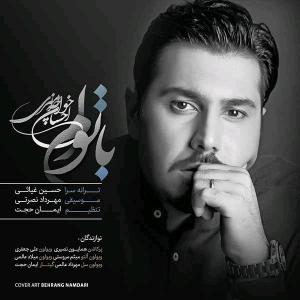 Ehsan Khajeh Amiri – Ba Toam