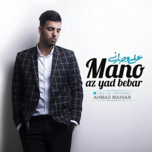 Ali Vojdani – Mano Az Yad Bebar