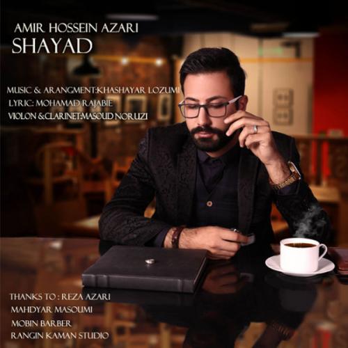 دانلود آهنگ  امیرحسین آذری شاید