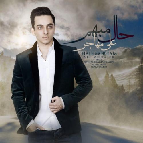 دانلود آهنگ  علی مهاجر  حال مبهم