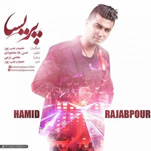 دانلود آهنگ حمید رجب پور پریسا