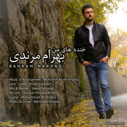 دانلود آهنگ  بهرام مرندی  خنده های من