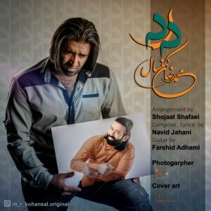 دانلود آهنگ محمدرضا کهنسال درد
