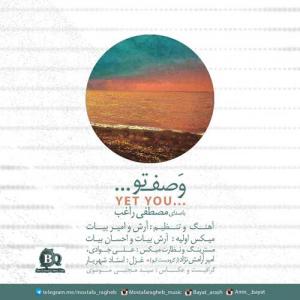  وصف تو