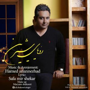 دانلود آهنگ علی شکوری رویای شیرین
