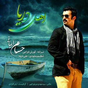 Hesam Imani – Ahle Darya