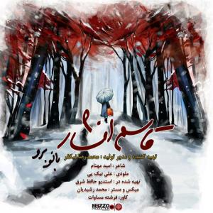 بانو برو  قاسم افشار
