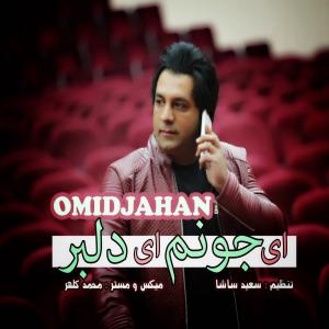 دانلود آهنگ  ای جونم ای دلبر از امید جهان