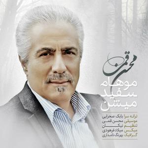 Mohsen Ghomi – Moham Sefid Mishan