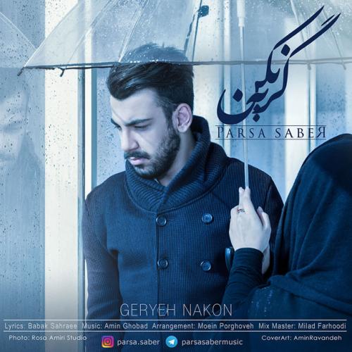 دانلود آهنگ پارسا صابر گریه نکن