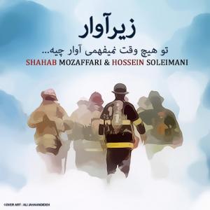 زیرآوار