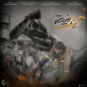 Amin Rostami – Heyf