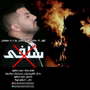 سلفی مجید خراطها