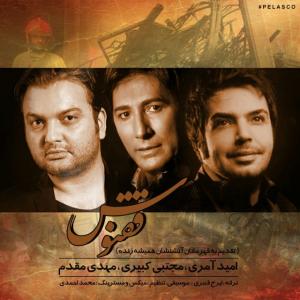 ققنوس امیدامیری