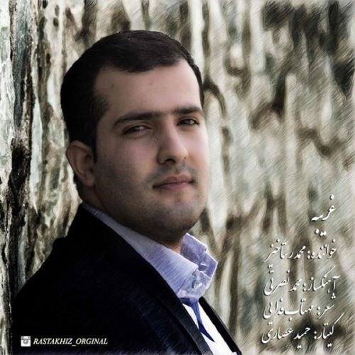 دانلود آهنگ محمد رستاخیز غریبه