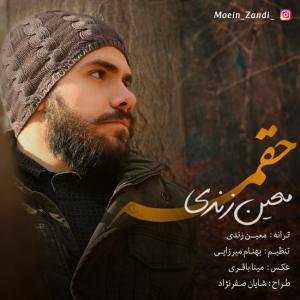 دانلود آهنگ حقمه از معین زندی