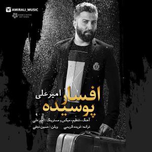 دانلود آهنگ امیر علی افسار پوسیده