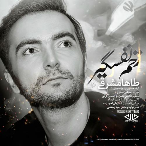 دانلود آهنگ طاها مشرقی زخم  نفس گیر