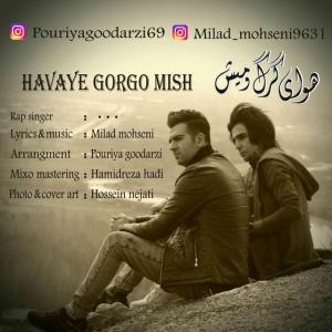 دانلود آهنگ میلاد محسنی هوای گرگ ومیش