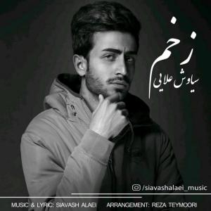 دانلود آهنگ سیاوش علایی زخم