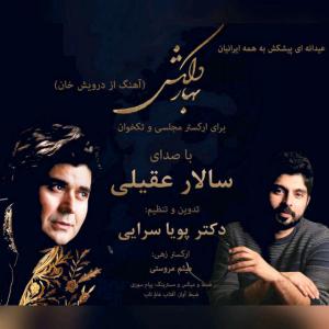 بهار دلکش سالار عقیلی