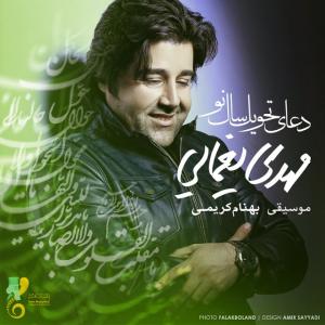 دعای سال تحویل
