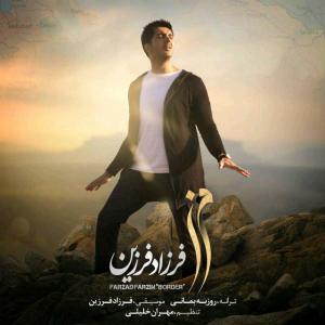 دانلود آهنگ مرز از فرزاد فرزین