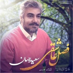 Saeed Jahan – Fasle Asheghi