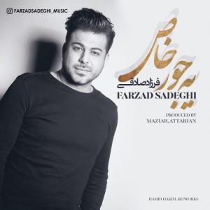 دانلود آهنگ فرزاد صادقی یجورخاص