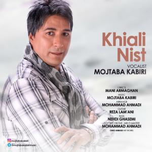 خیالی نیست مجتبی کبیری